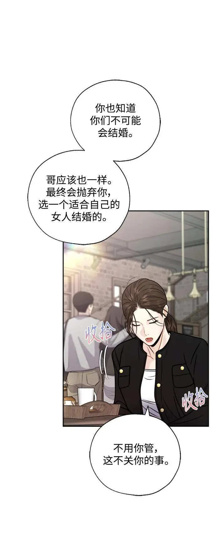 脱轨关系漫画,第51话33图