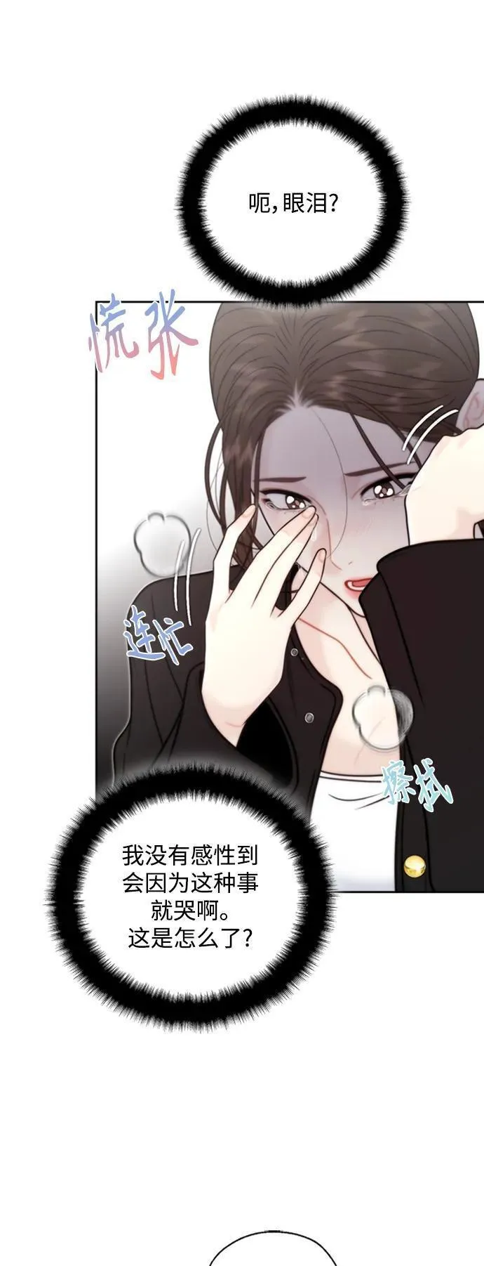 脱轨关系漫画,第51话39图