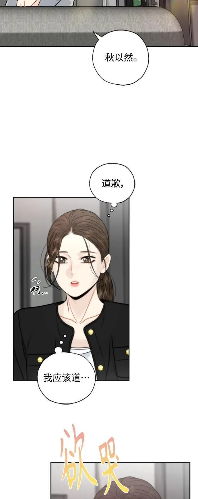 脱轨关系漫画,第51话51图