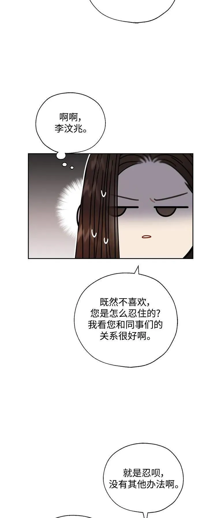 脱轨关系漫画,第51话6图