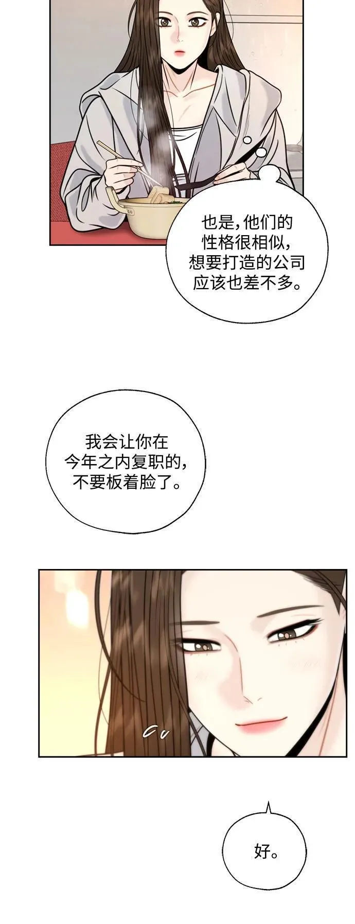 脱轨关系漫画,第51话9图