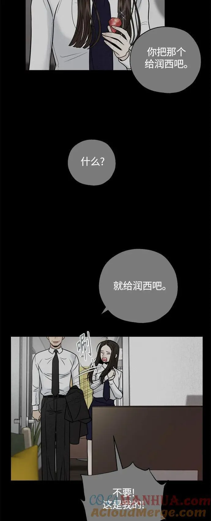 脱轨关系漫画,第52话31图