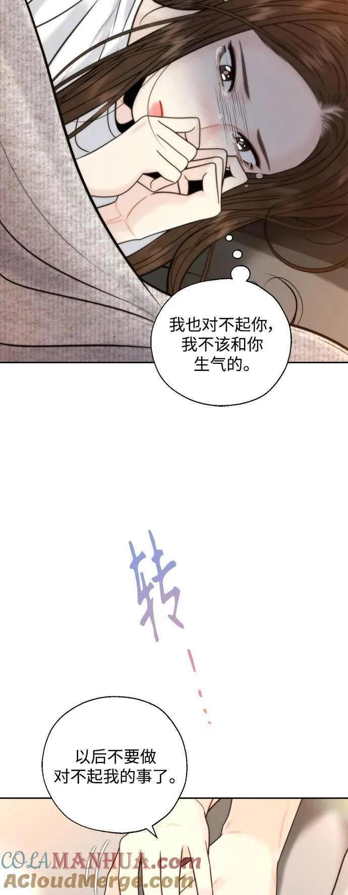 脱轨关系漫画,第52话7图