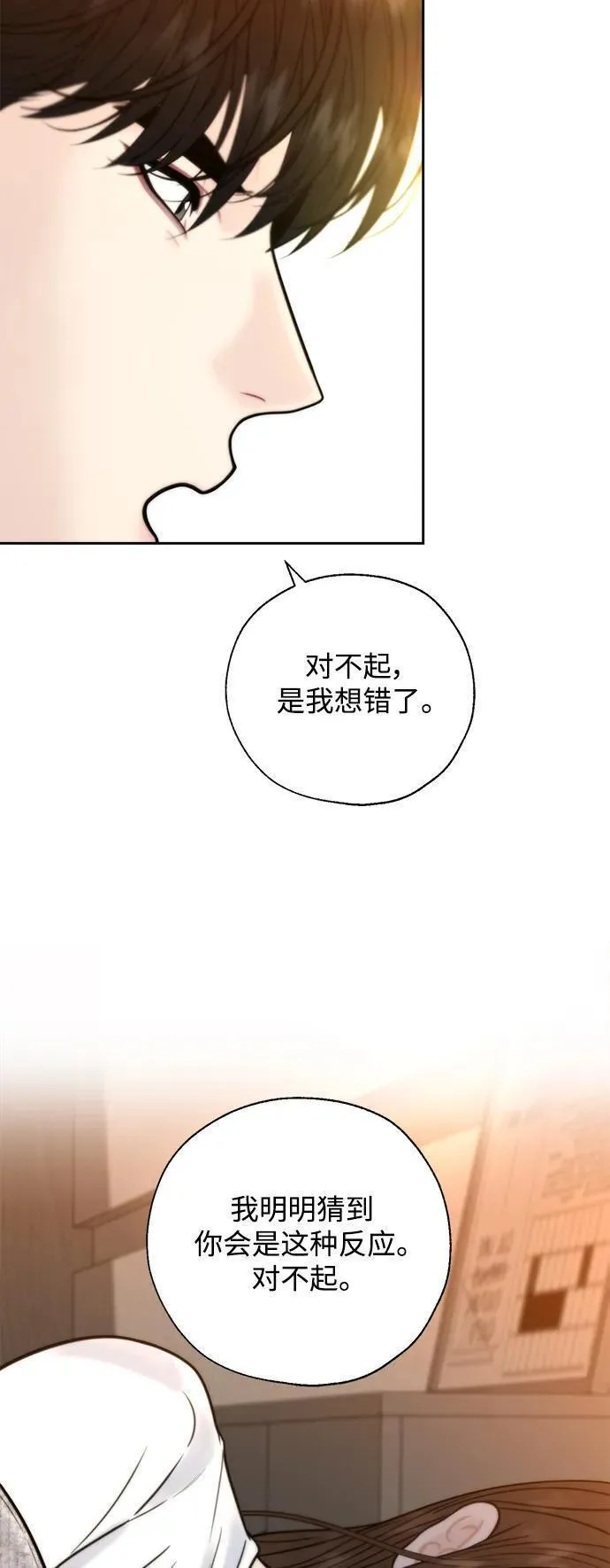 脱轨关系漫画,第52话6图