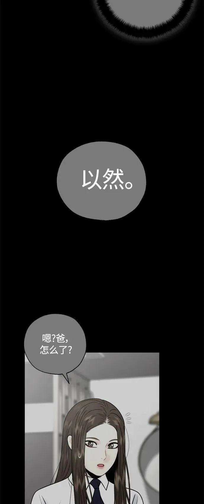 脱轨关系漫画,第52话30图