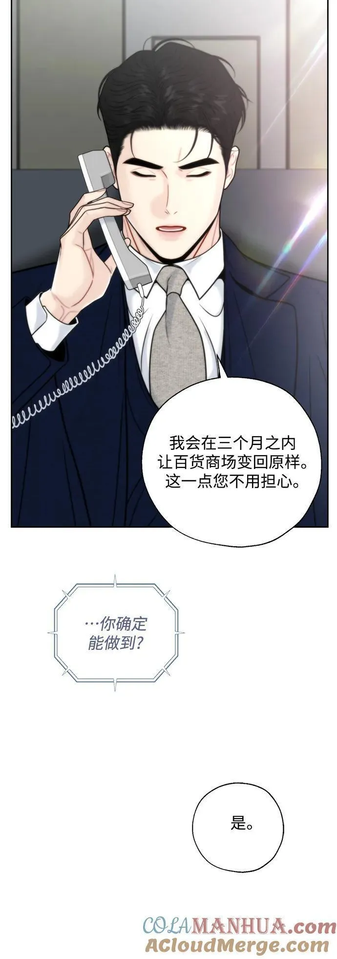 脱轨关系漫画,第52话55图