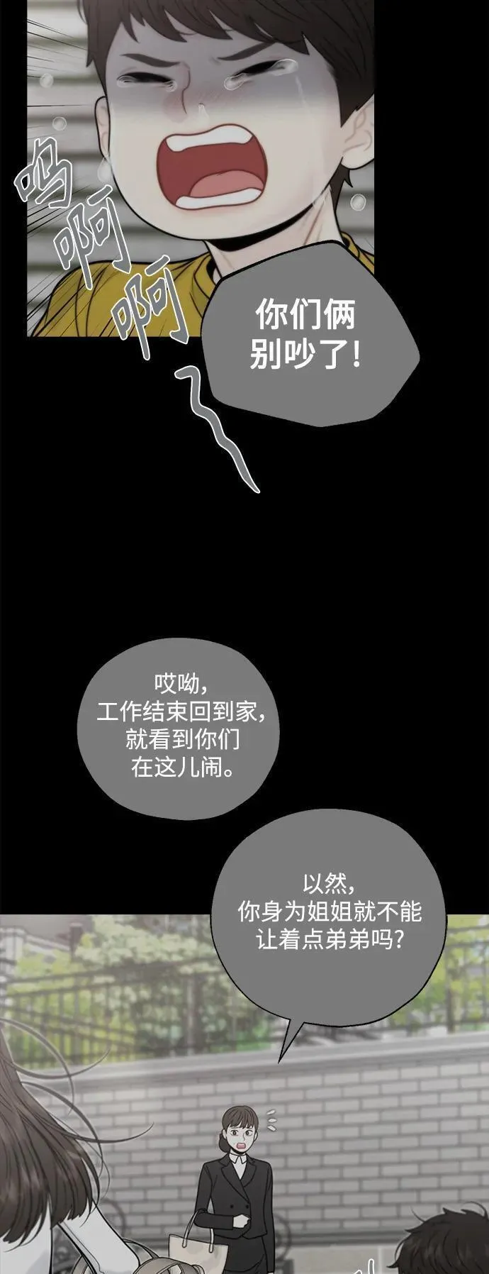 脱轨关系漫画,第52话24图