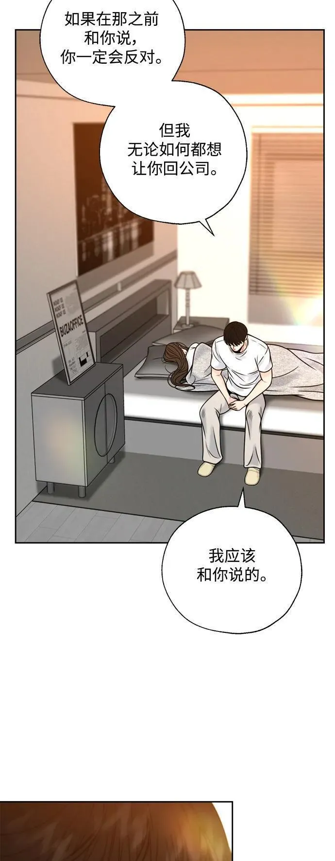 脱轨关系漫画,第52话5图