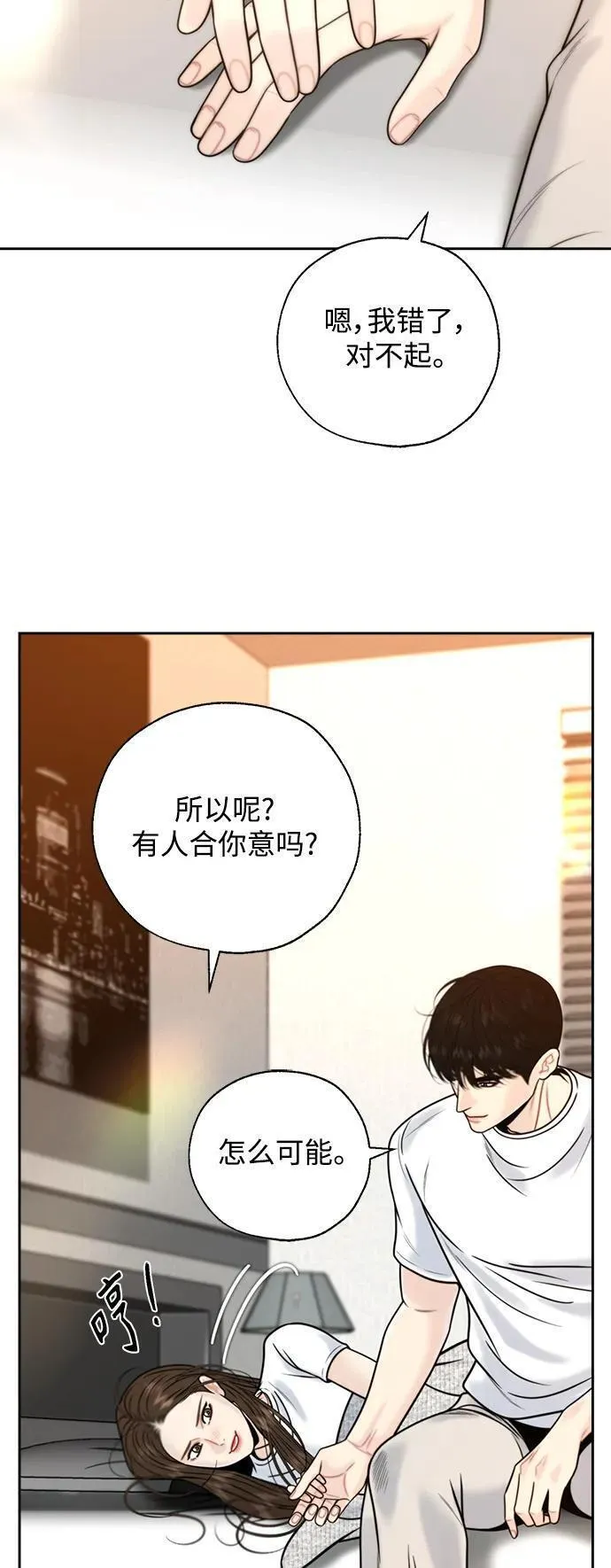 脱轨关系漫画,第52话8图