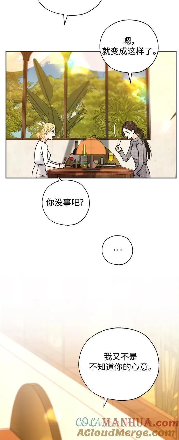 脱轨关系漫画,第53话16图