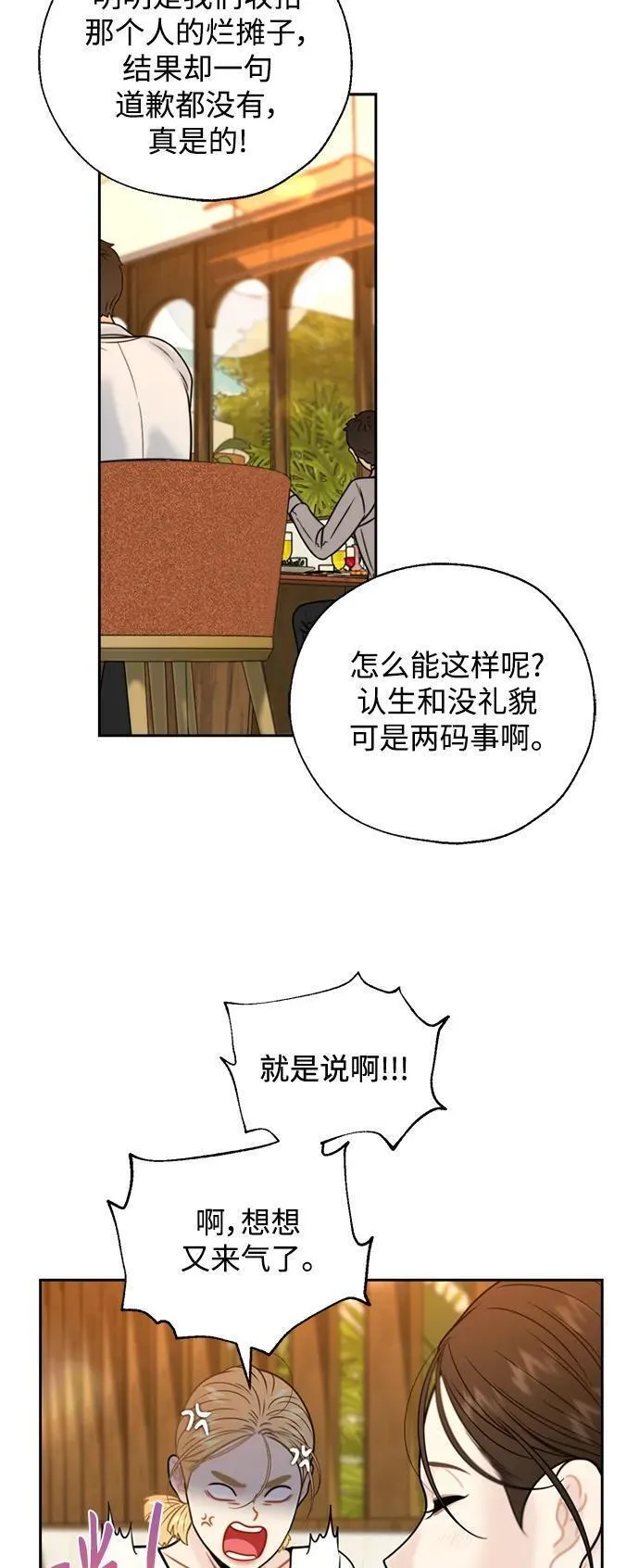 脱轨关系漫画,第53话11图