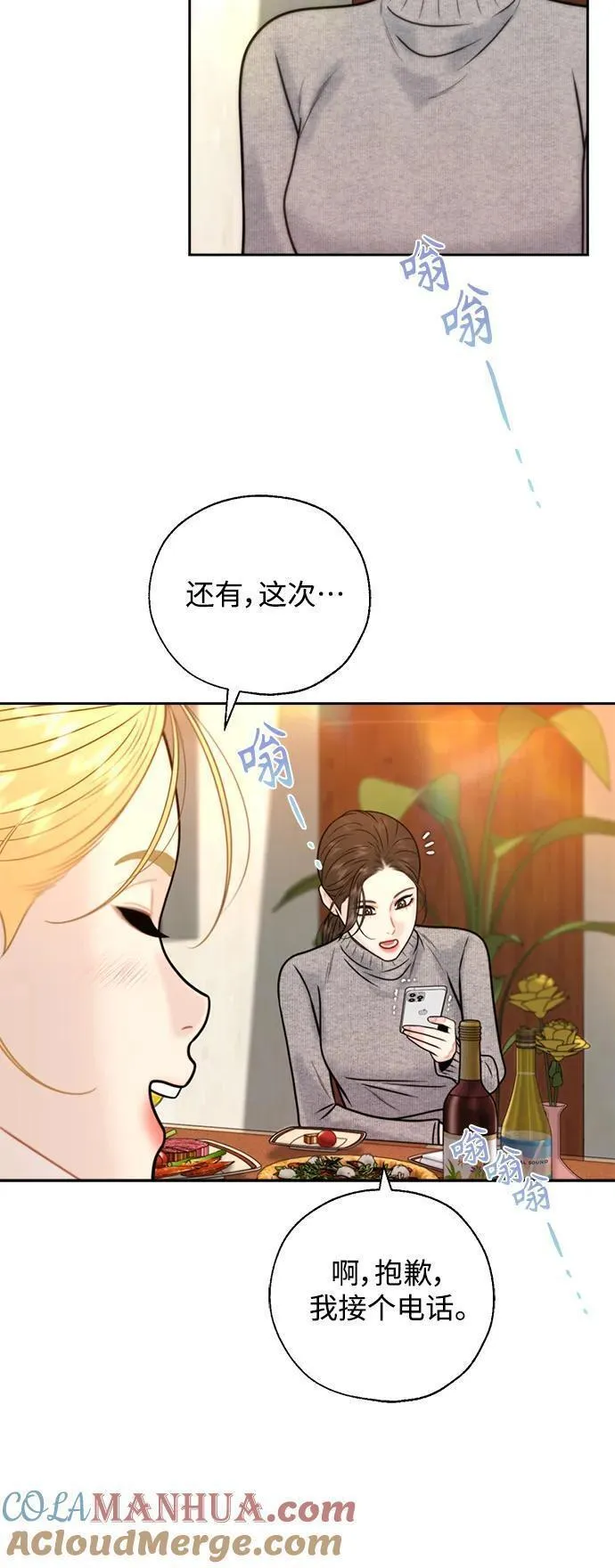 脱轨关系漫画,第53话25图