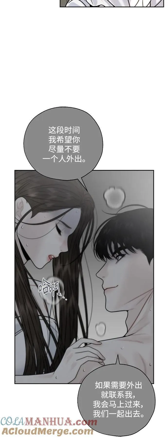 脱轨关系漫画,第53话4图