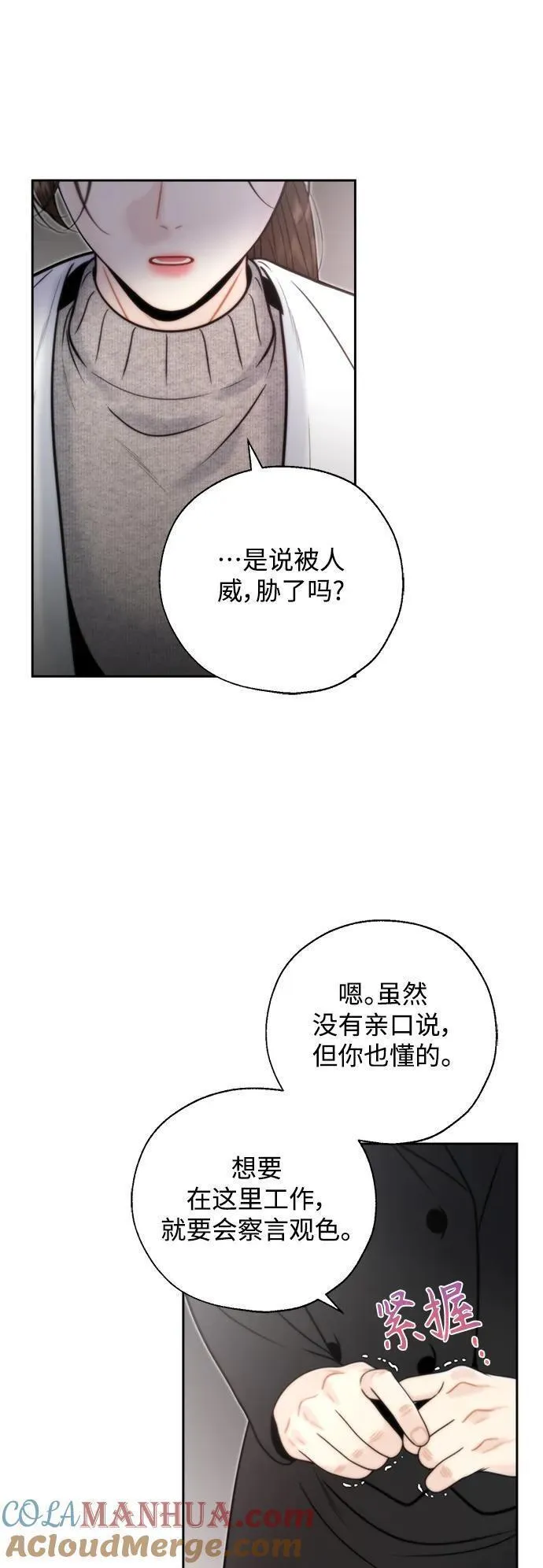 脱轨关系漫画,第53话46图