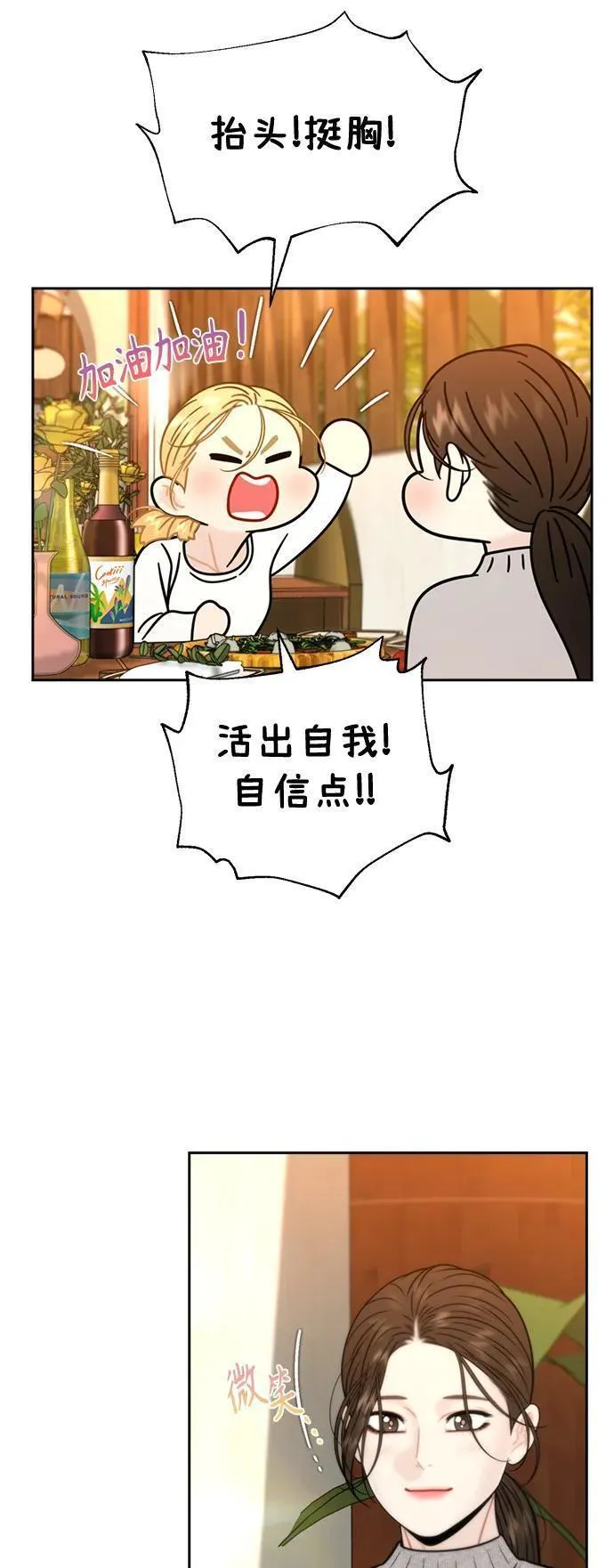 脱轨关系漫画,第53话24图