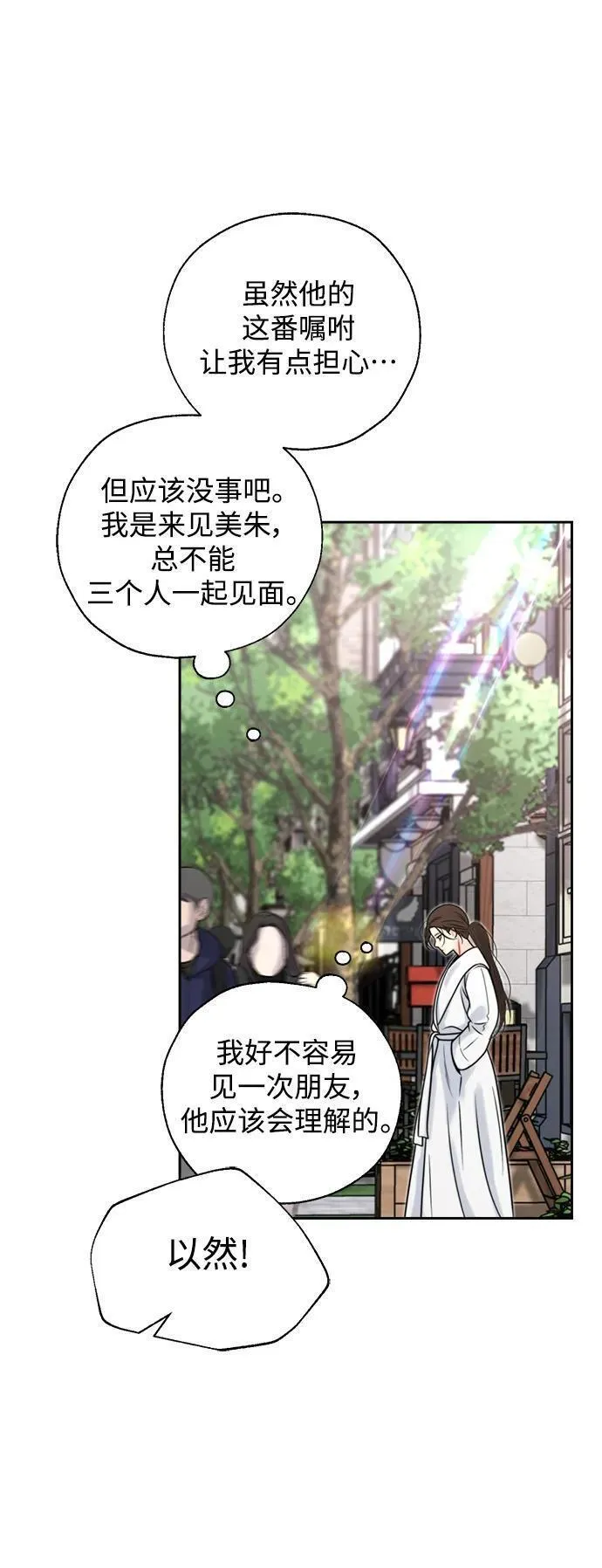 脱轨关系漫画,第53话5图