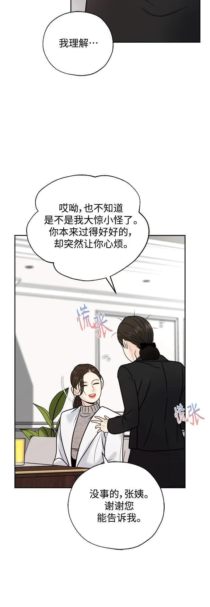 脱轨关系漫画,第53话47图