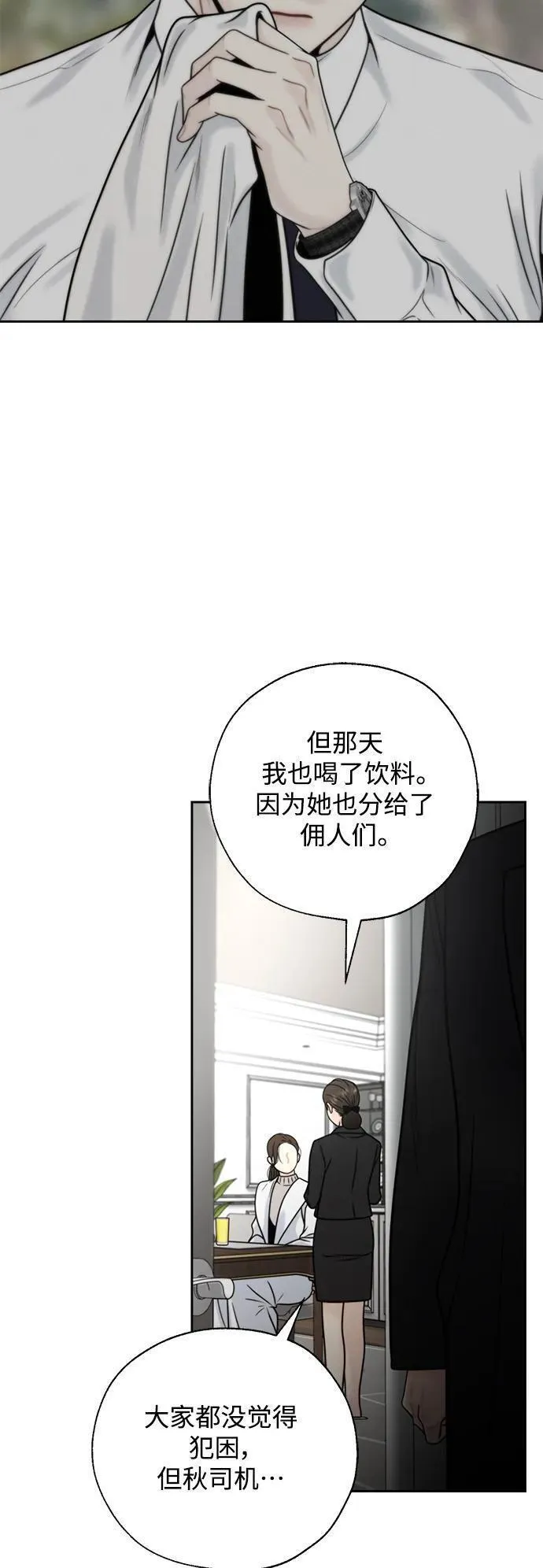 脱轨关系漫画,第53话44图