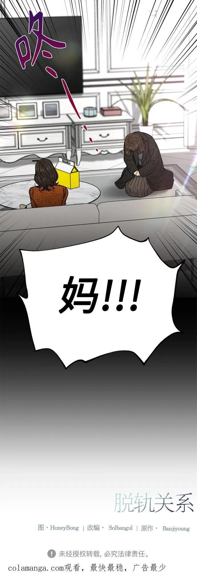 脱轨关系漫画,第53话59图