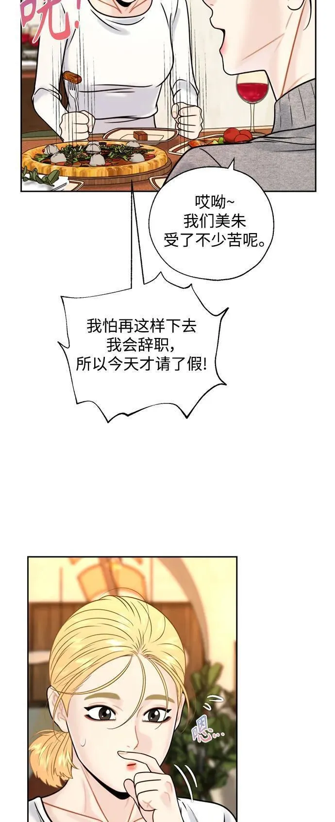 脱轨关系漫画,第53话12图