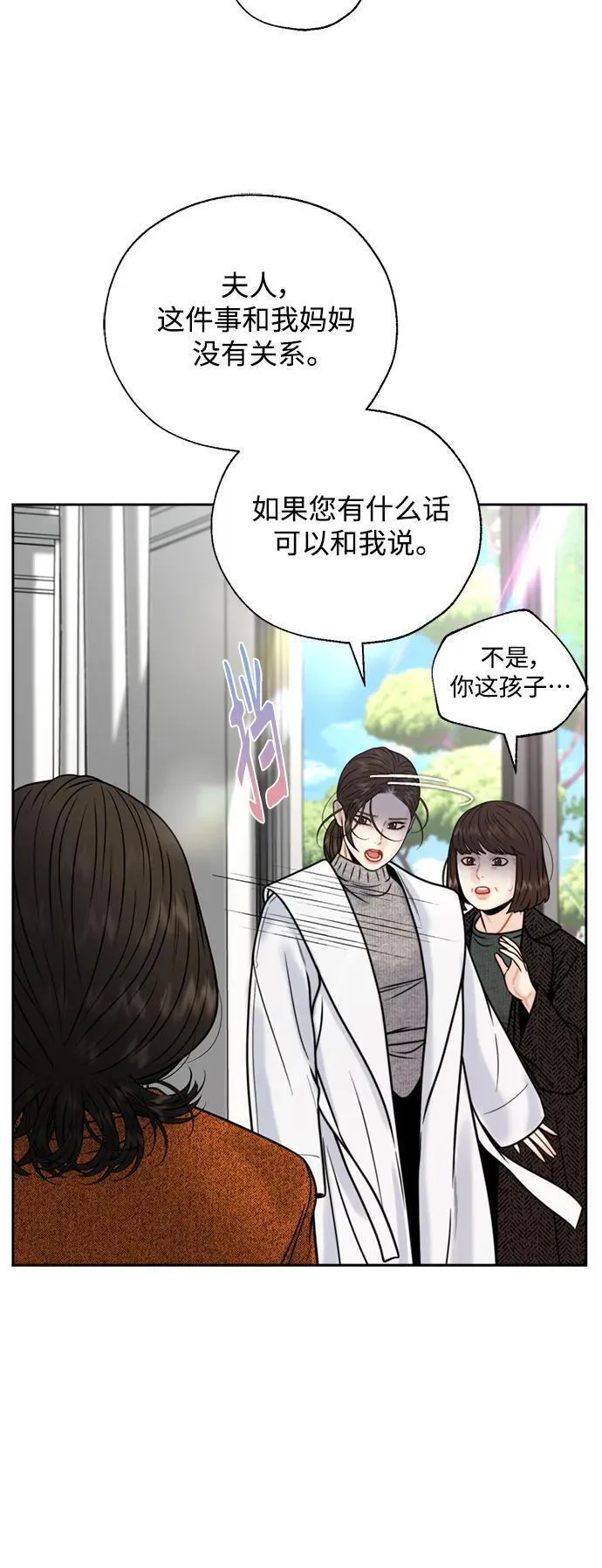 脱轨关系漫画,第53话33图