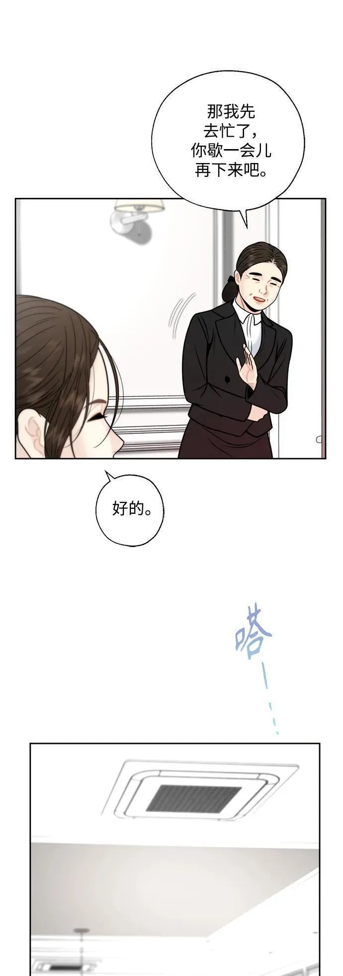 脱轨关系漫画,第53话48图