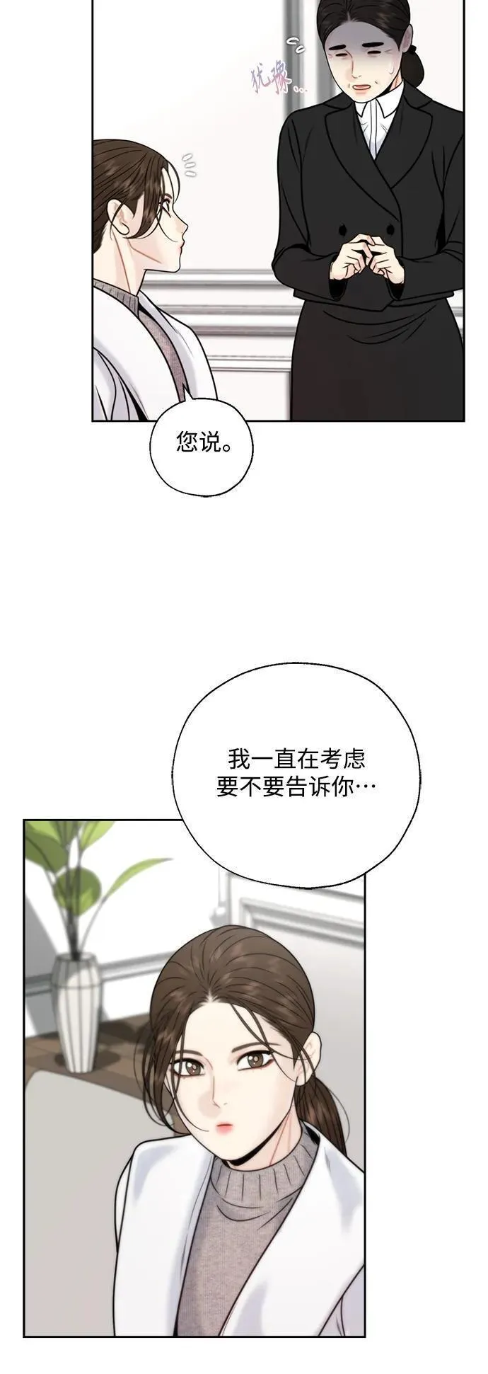 脱轨关系漫画,第53话39图