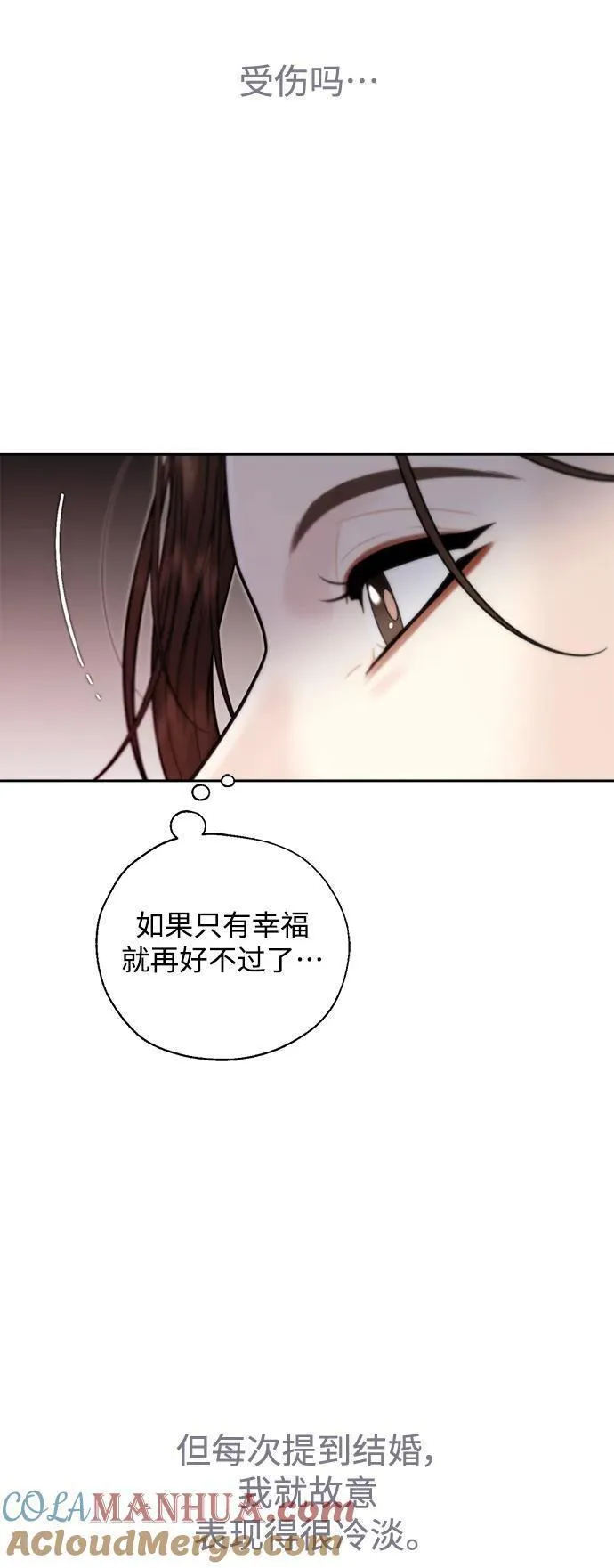 脱轨关系漫画,第53话19图