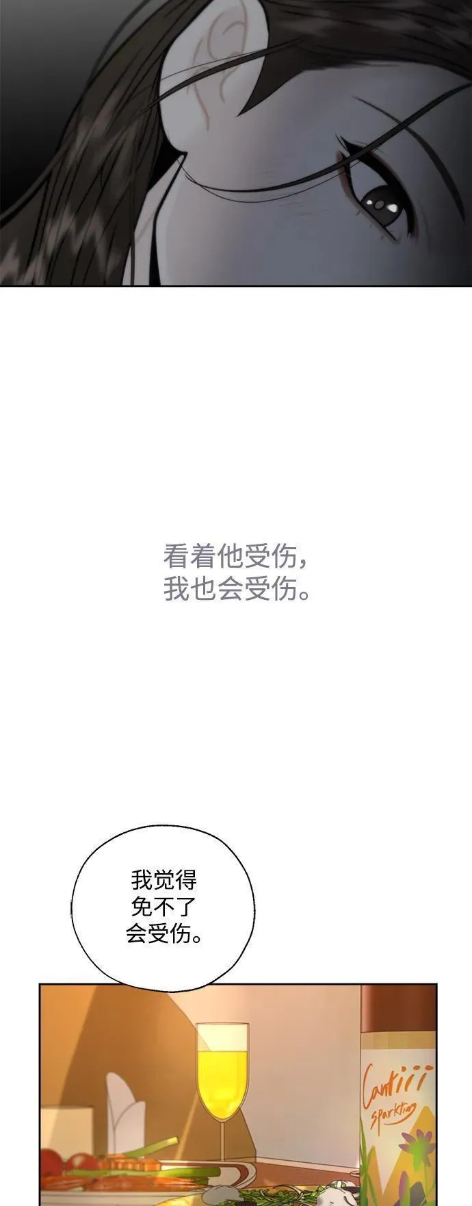 脱轨关系漫画,第53话21图