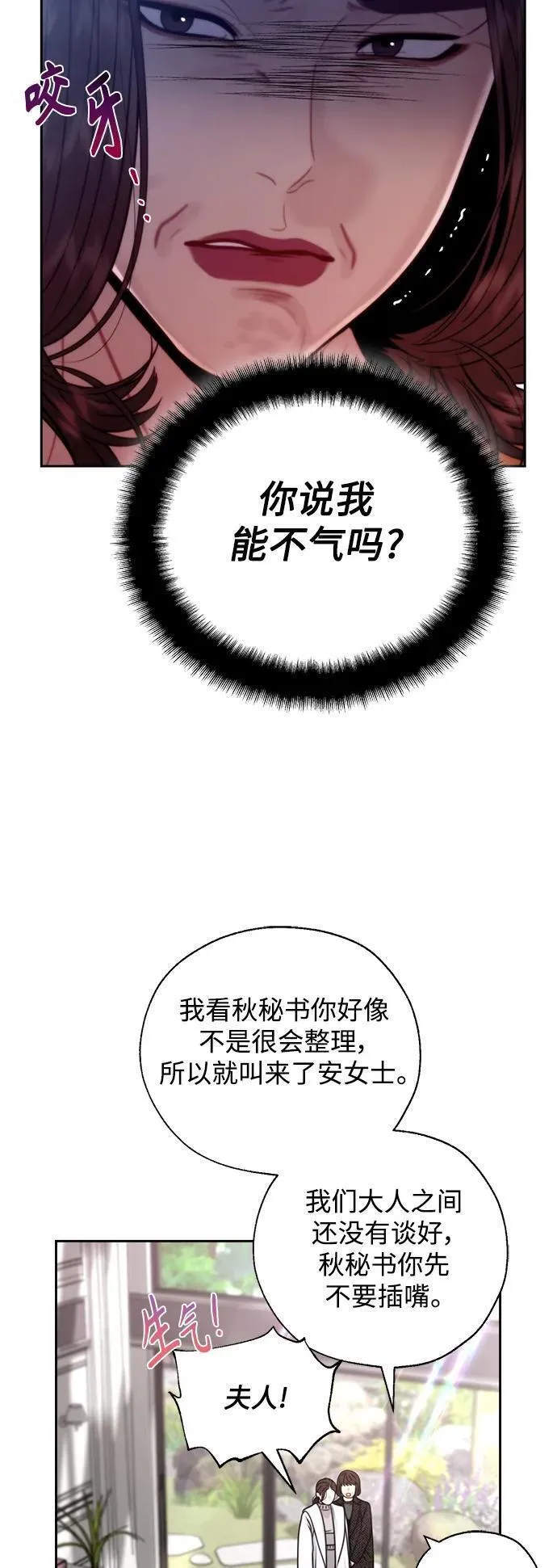 脱轨关系漫画,第53话35图