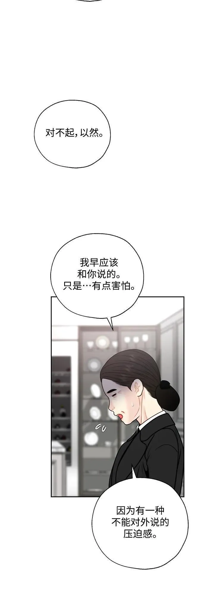 脱轨关系漫画,第53话45图