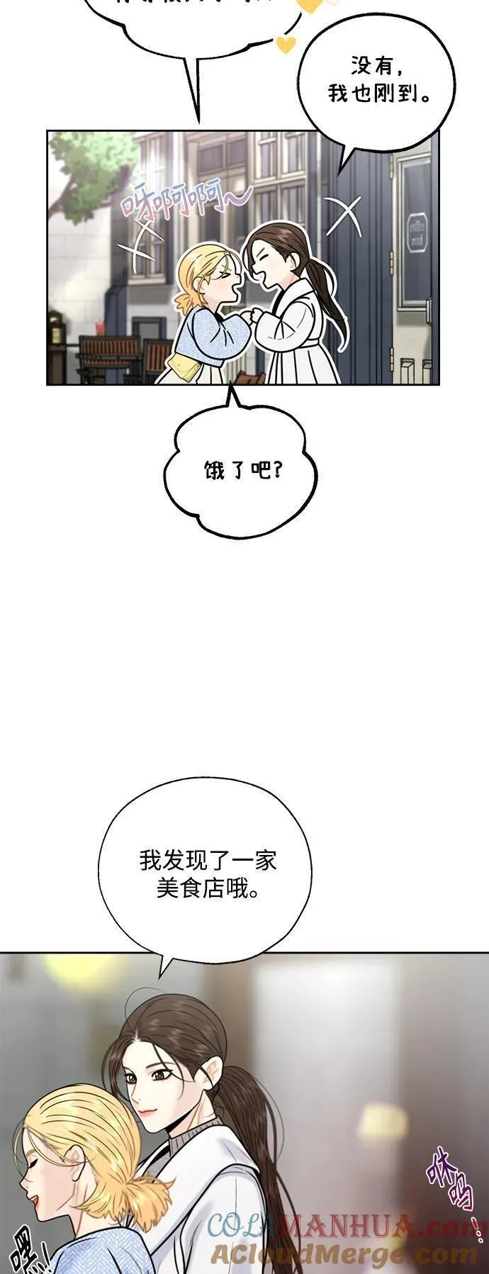 脱轨关系漫画,第53话7图