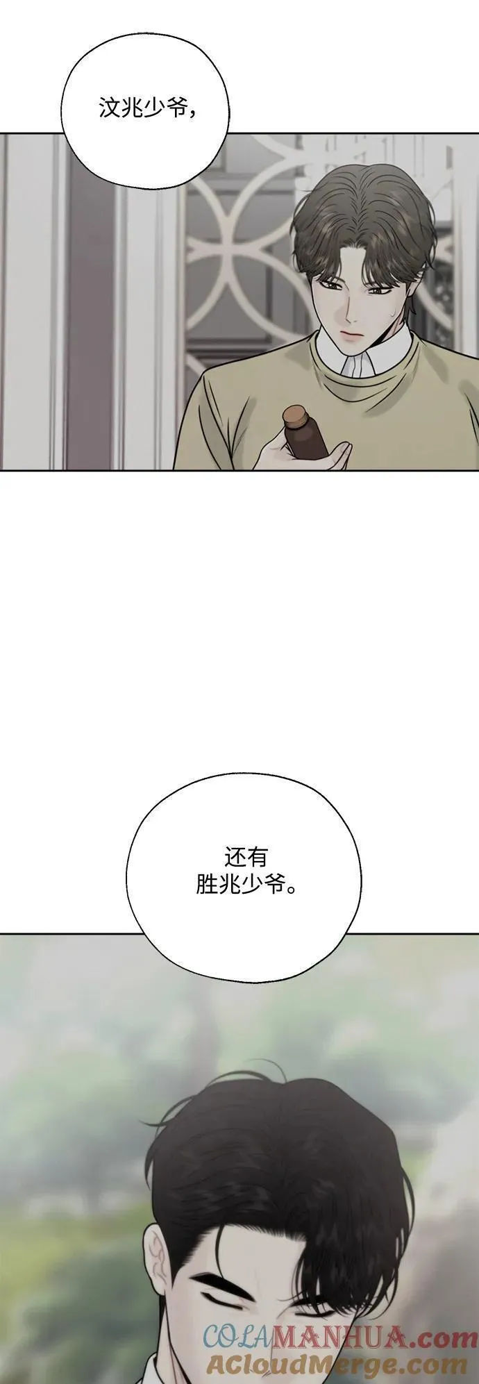 脱轨关系漫画,第53话43图