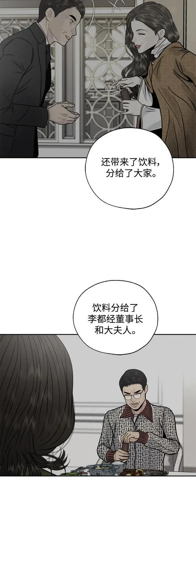 脱轨关系漫画,第53话42图