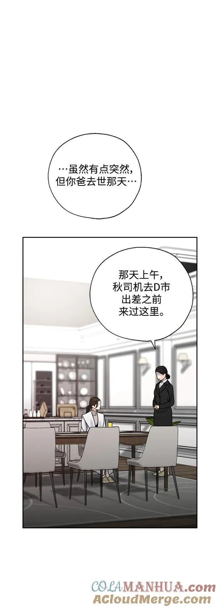 脱轨关系漫画,第53话40图