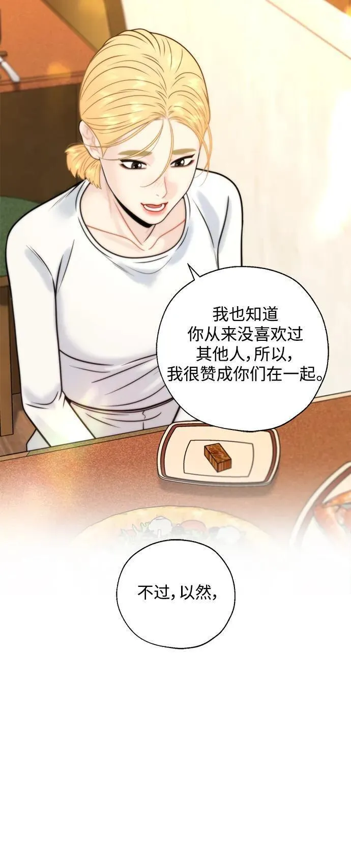 脱轨关系漫画,第53话17图