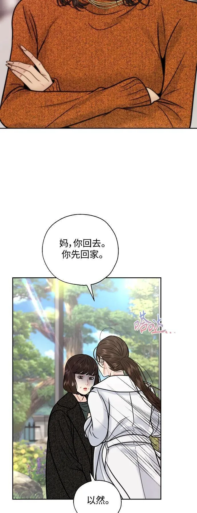 脱轨关系漫画,第53话32图