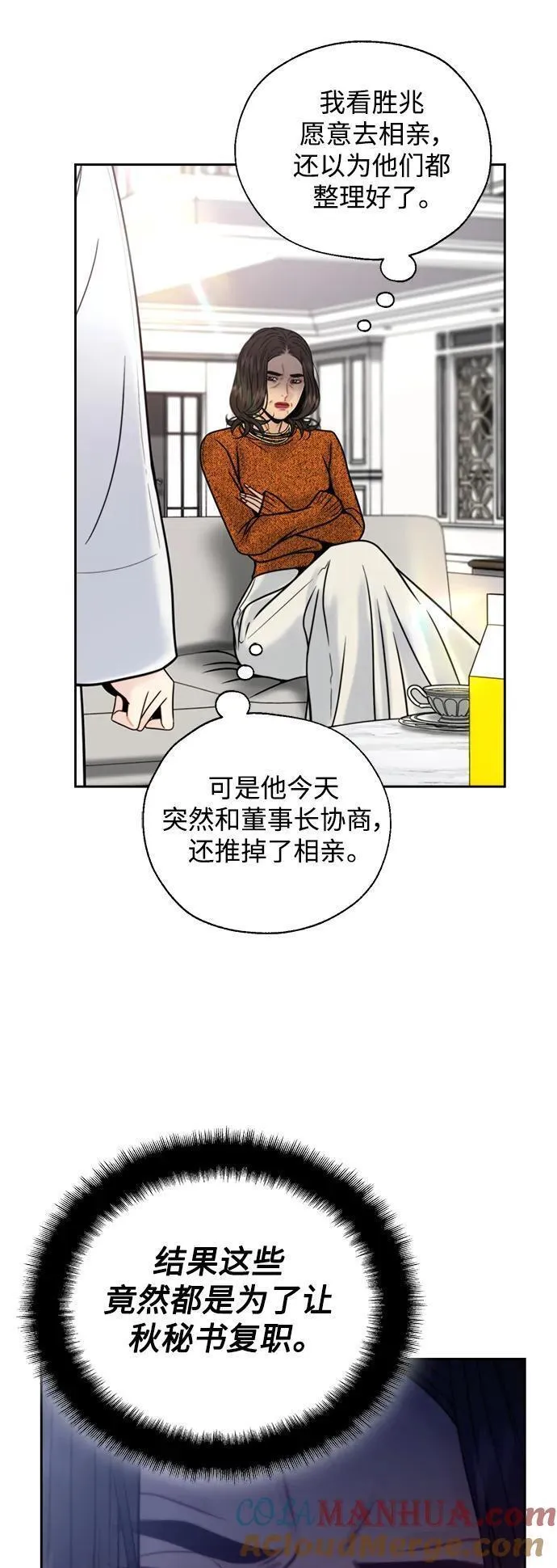 脱轨关系漫画,第53话34图