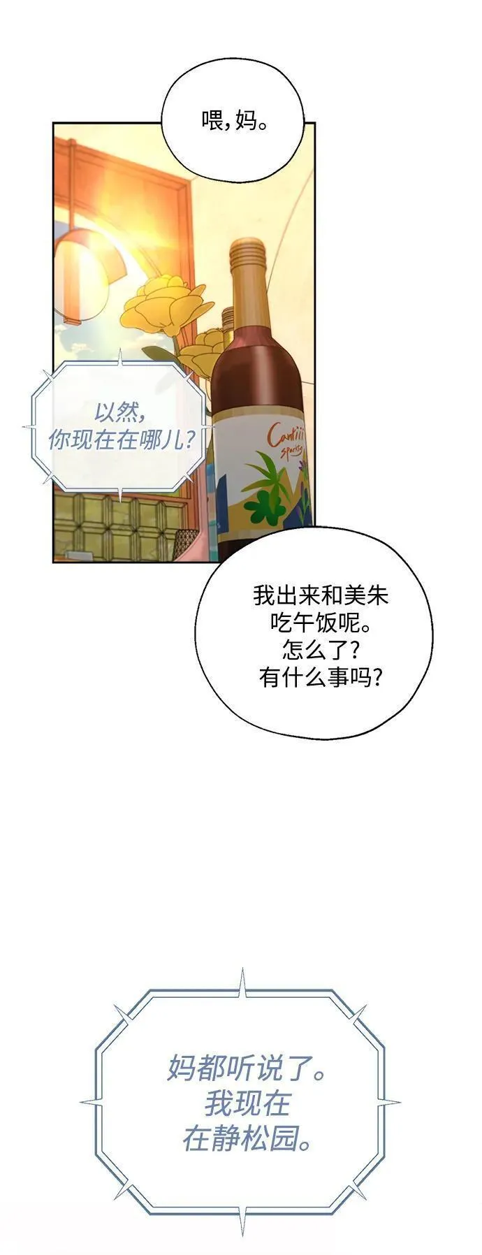 脱轨关系漫画,第53话26图