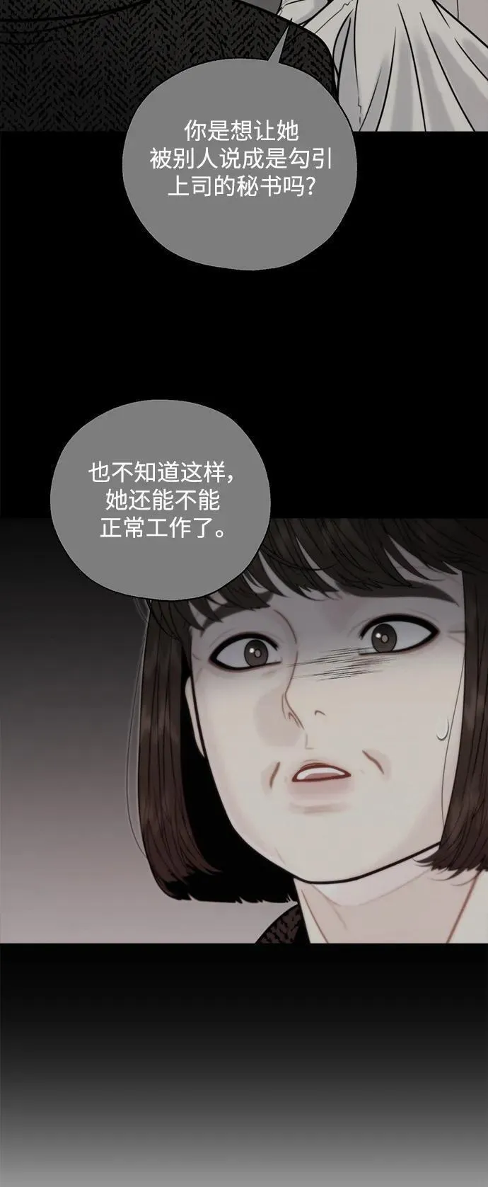 脱轨关系漫画,第54话5图