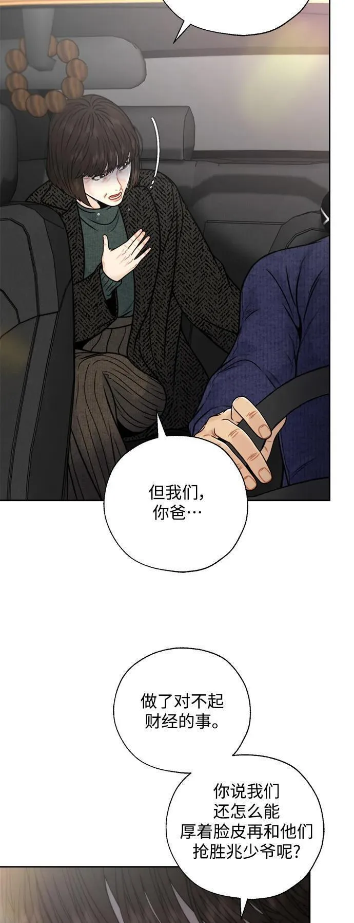 脱轨关系漫画,第54话14图