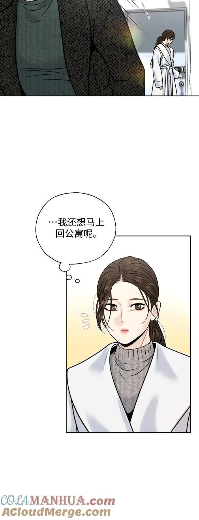 脱轨关系漫画,第54话19图