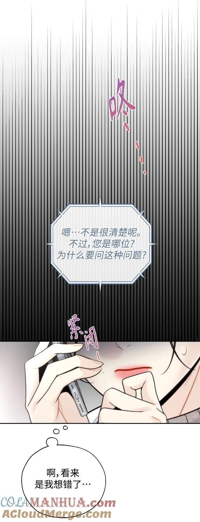 脱轨关系漫画,第54话52图