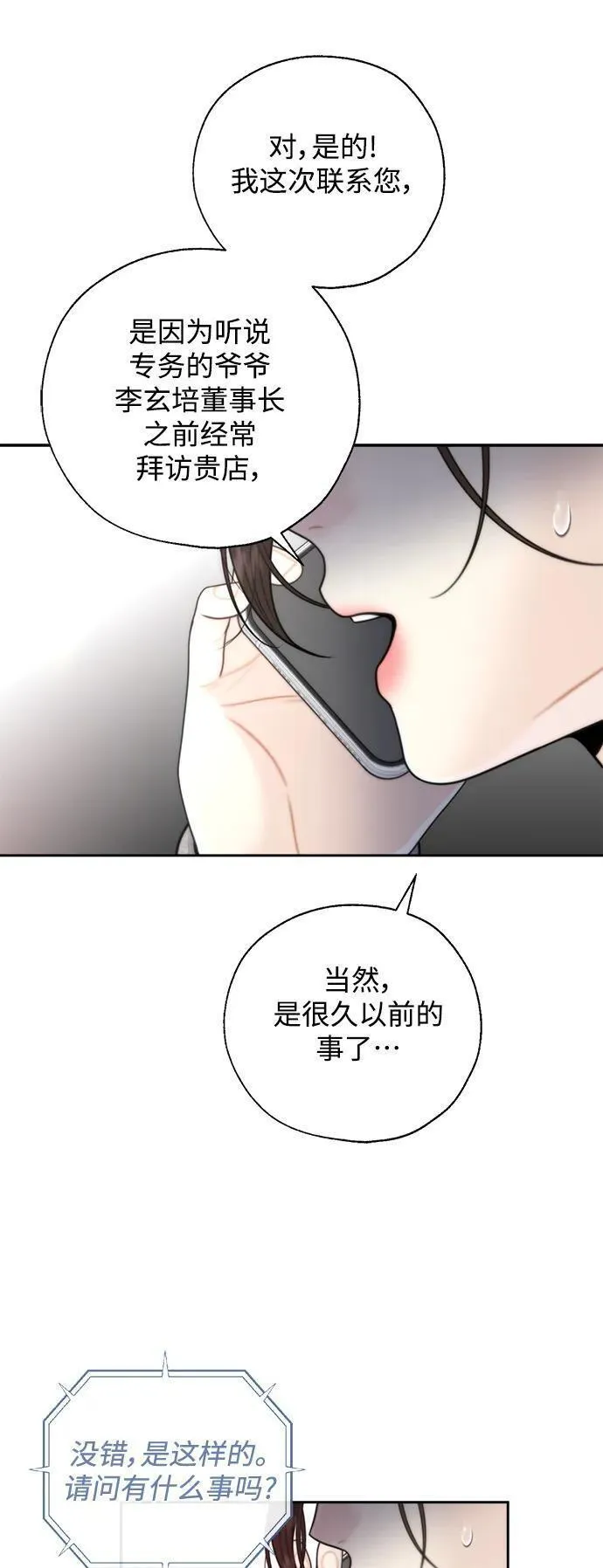 脱轨关系漫画,第54话50图