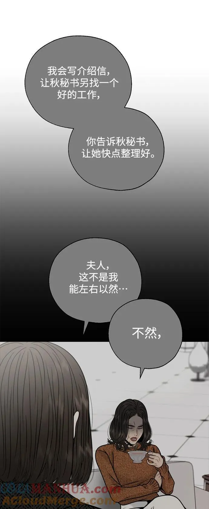 脱轨关系漫画,第54话4图