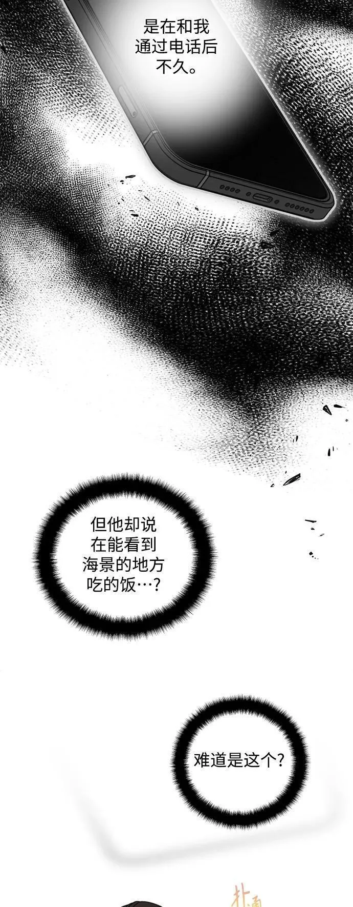 脱轨关系漫画,第54话39图