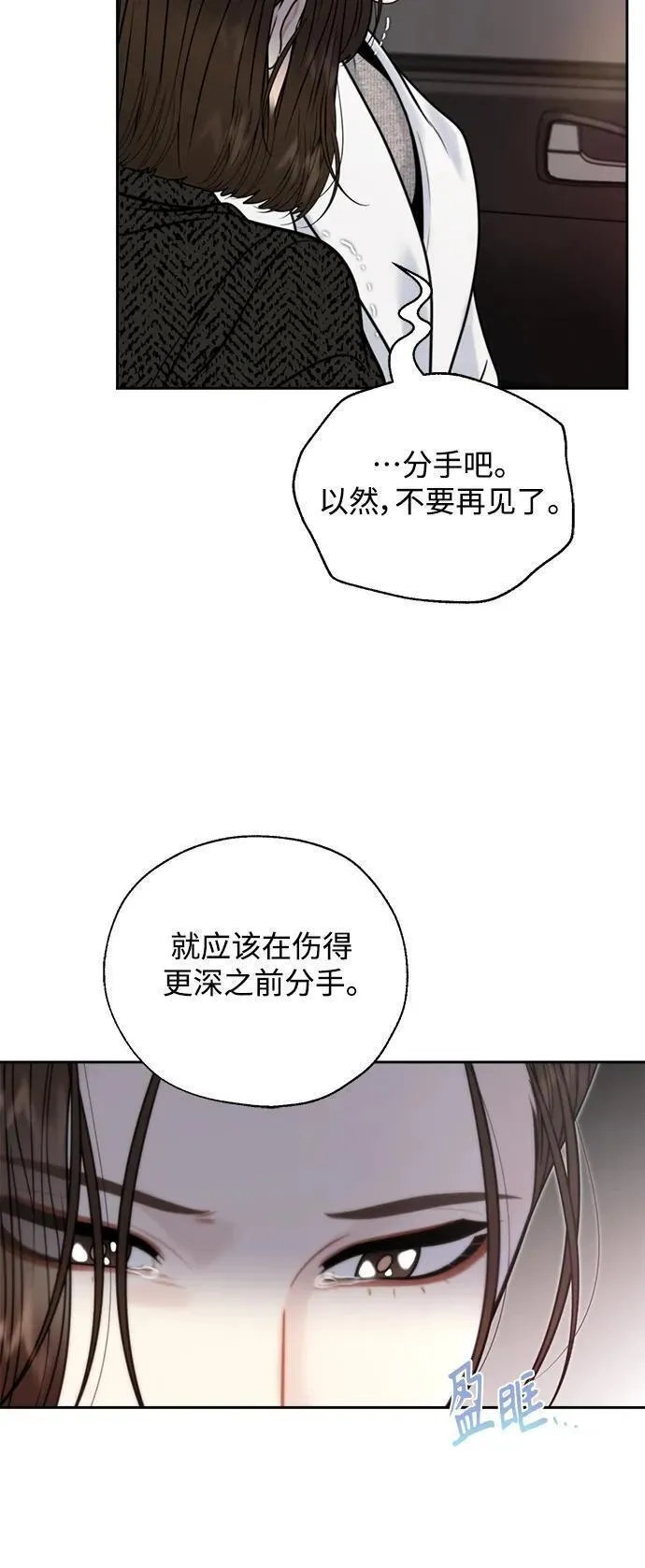 脱轨关系漫画,第54话8图