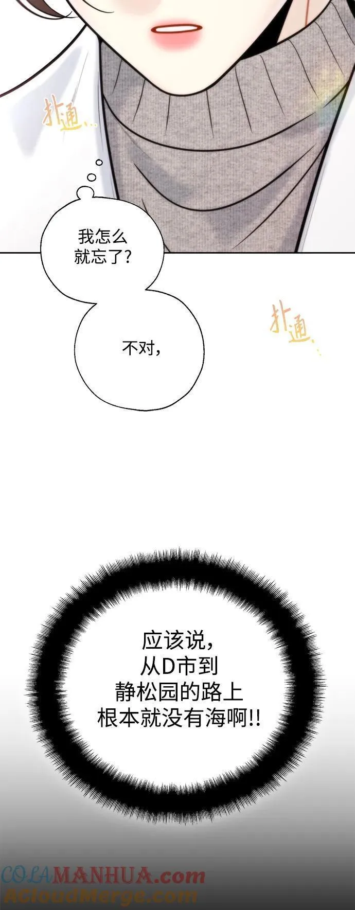 脱轨关系漫画,第54话37图