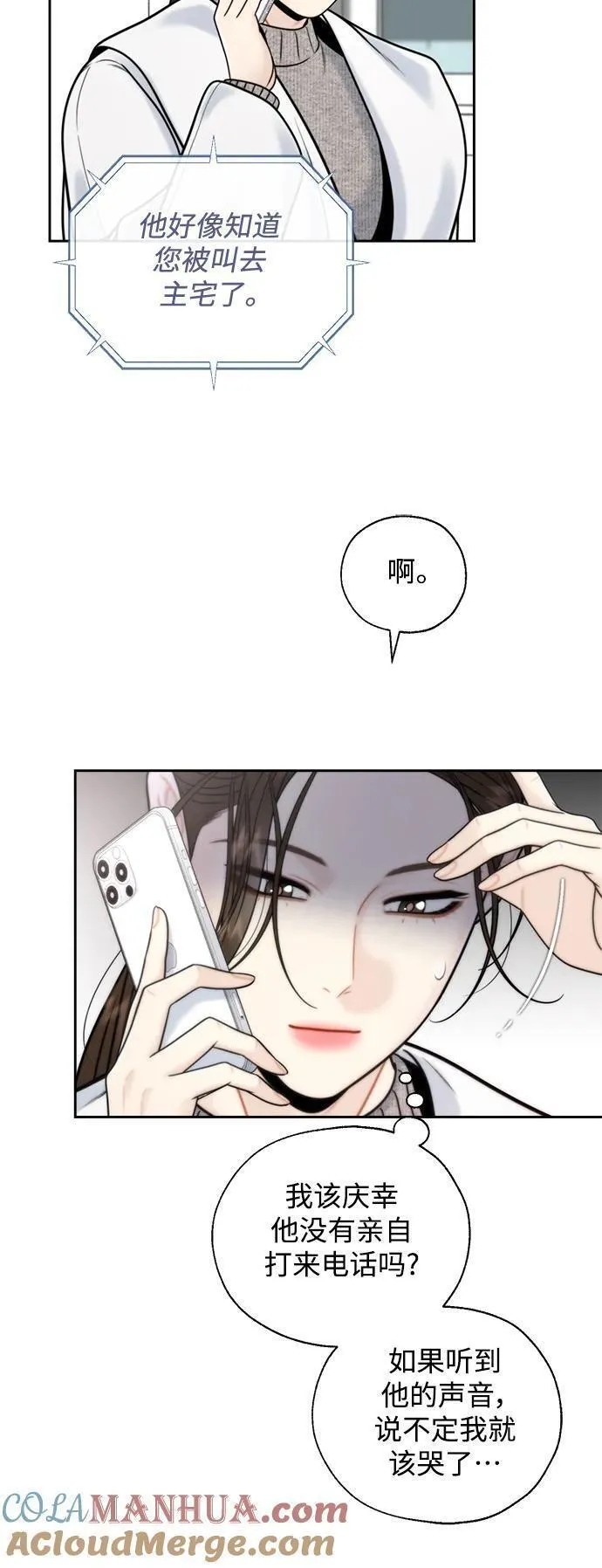 脱轨关系漫画,第54话25图