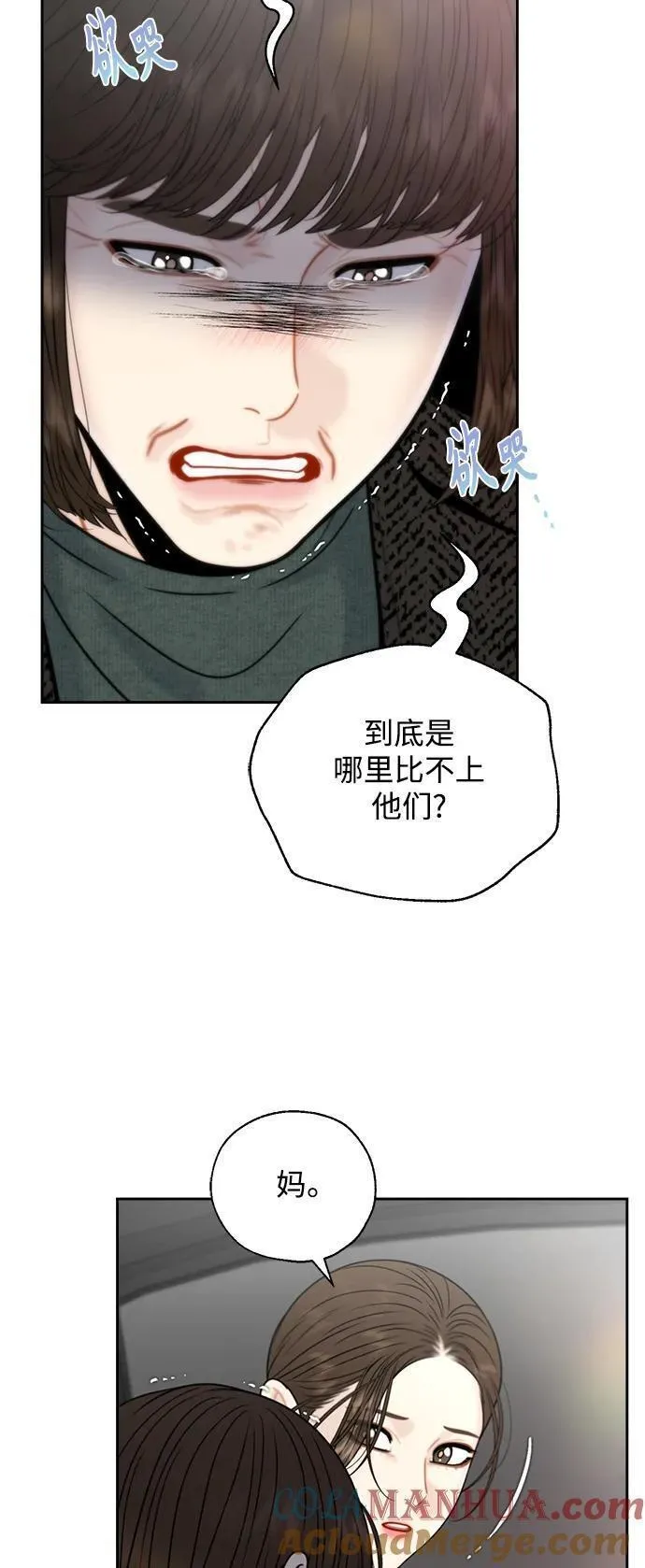 脱轨关系漫画,第54话7图